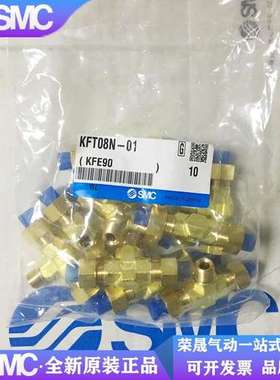 SMC嵌入式黄铜管接头KFT08B/08N/08U-00/01S/02S/03S