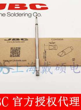 西班牙JBC C245908 凿型烙铁头48x15 HT S1 C245-908 T245-A