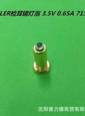 KEELER PRACTITIONER 检耳镜兼容灯泡 3.5V 0.65A 7058