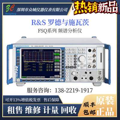 租售R&S FSQ8 FSQ26 FSQ40 罗德与施瓦茨 频谱分析仪