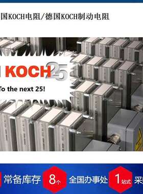 优势供应德国KOCH制动电阻ZN-1-960.00.0790现货库存