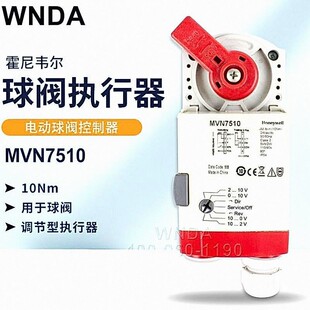霍尼韦尔MVN7510 电动球阀执行器 调节型水阀驱动器控制器