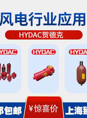 0063DN006BN4HC贺德克油滤芯hydac配套DF系列过滤器供风电