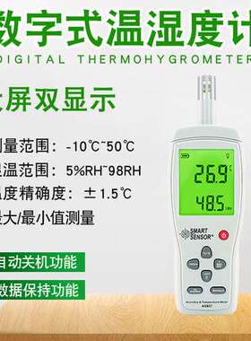SmartSensor/希玛手持式温湿度计数字双显温度湿度计工业温湿度表