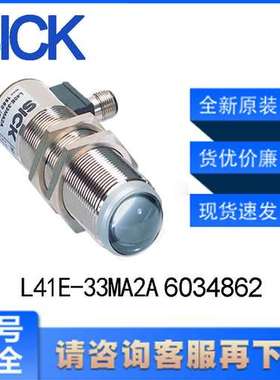 SICK西克L41E-33MA2A 6034862安全光栅L41系列圆柱形镀镍黄铜