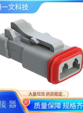 汽车连接器AT06-2S-MM01母头2路安费诺Amphenol 灰色 2P