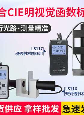 林上LS116117透光率检测仪有机玻璃透光率计PC亚克力透过率测试仪