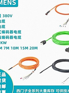 6FX3002-5BL03-1AD0全新V90动力抱闸电缆，含接头3米正品现货