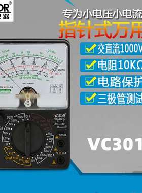 胜利VC3010/VC3021指针式万用表VC3010/VC3021高精度多用表机械万