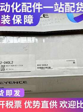全新原装SV2-040L2 SV-040L2伺服驱动器现货当天发