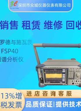 R&S租售罗德与施瓦茨FSP40 FSP7 FSP13 40G频谱分析仪 现货供应