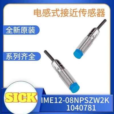 德国西克SICK全新原装电感式接近传感器IME12-08NPSZW2K\t1040781