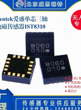 IST8310避障模块飞控xy轴±11600uT三轴磁传感器iSentek爱盛