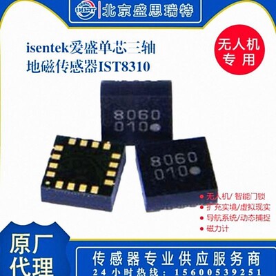 IST8310避障模块飞控xy轴±11600uT三轴磁传感器iSentek爱盛