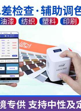 林上LS170/171高精度色差测试仪便携式塑料色差宝纺织油漆测色仪