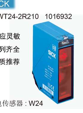 SICK西克W24系列光电传感器1016932工业传感器WT24-2R210原装正品
