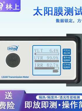 林上 便携太阳膜仪LS160A 162 163汽车玻璃隔热防爆膜检测仪