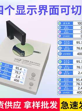 眼镜镜片防蓝光检测仪UV400测量透光率测试仪林上LS108