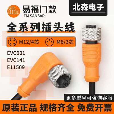 IFM易福门款接近开关插头连接线EVC001 002 004 150 141 14211509
