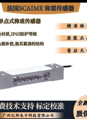供法国Scaime原装AQ5 C3 SH 10e称重传感器AQ10 C3 SH 10e传感器