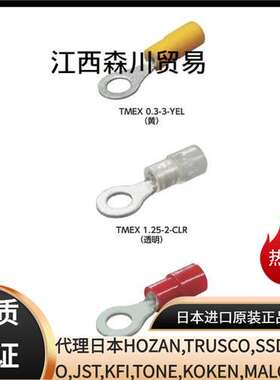 日本NICHIFU日富 端子TMEX 5.5-5 YEL绝缘涂覆压接端子 R型端子