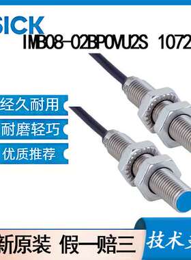 德国SICK西克原装IMB08-02BPOVU2S\t1072684电感式接近开关齐平