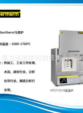 【代理】德国纳博热nabertherm 热处理HT450/16灰吹炉电炉 实验室