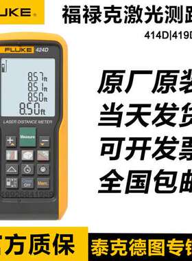 福禄克FLUKE 414D F419D 424D电子尺激光测距仪50米80米100米