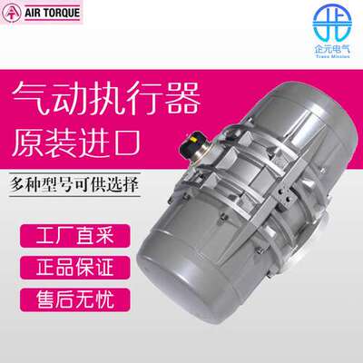 AIR TORQUE 气动执行器 DR/SC10000U A 多型号