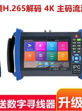 网路通工程宝IPC8600PLUS数字网络视频监控仪HDMI输入网线TDR