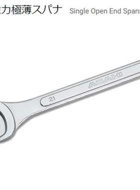 日本旭金属ASAHI单头SST强力型超薄款开口扳手SST0013/SST0017