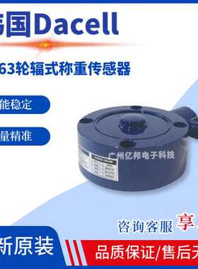 韩国Dacell大拿原装料罐CL63-T20T30T50T100轮辐式称重传感器