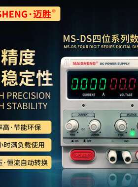 迈胜可调直流稳压电源高精度30V5A6a手机笔记本维修直流MS3010DS