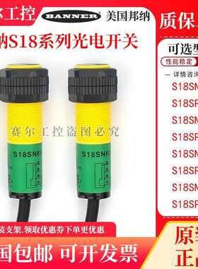 美国邦纳光电开关S18SN6D S18SN6DL S18SN6R S186E S18SN6L传感器