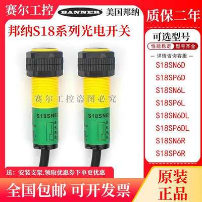 美国邦纳光电开关S18SN6D S18SN6DL S18SN6R S186E S18SN6L传感器