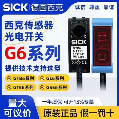 西克SICK光电开关传感器对射GTB6-P/N1212 GL6 GTE6-P/N1211 GSE6