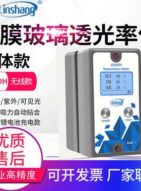 林上分体透光率计LS110汽车太阳膜挡风玻璃透光率仪110H/110A