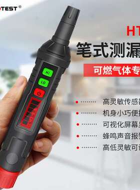 华博HT61/601天然气测漏仪可燃气体探测仪煤气甲烷液化气泄漏报警