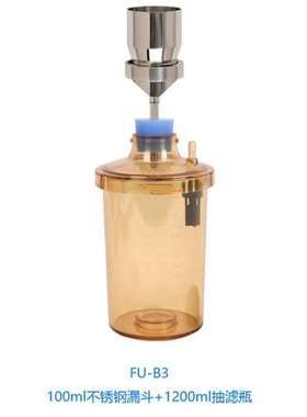 Sciencetool圣斯特FU-B3真空抽滤瓶