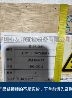 HAN S 大族 LMCF4203-C4 直线电机定子 全新议价