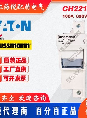 CH221B 保险丝底座 690V 100A 22X58 巴斯曼BUSSMANN熔断器底座