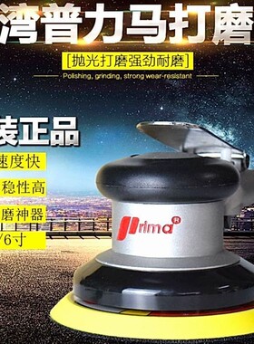 原装Prima普力马OSN-50HE打磨机 抛光机 5寸研磨机 气动工具
