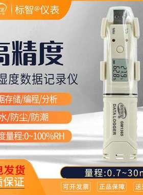 标智GM1365温湿度记录仪冷链温度湿度自动记录带报警药房仓库