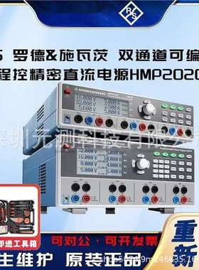罗德与施瓦茨R&S双通道可编程程控精密直流电源HMP2020现货