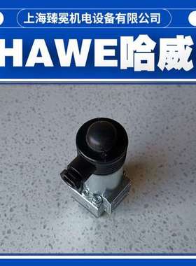 哈威VP 1 R-GM 24截止换向阀hawe德国品牌 质量保障