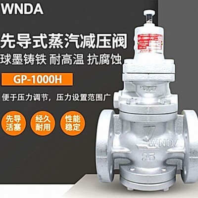 日本耀希达凯GP-1000H减压阀 PN16蒸汽调压阀手柄式法兰稳压阀
