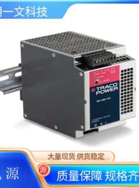 TSP 600-148开关导轨电源48V直流12.5A输出600W单相TRACOPOWER