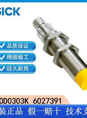SICK西克IN40D0303K   6027391感应式传感器安全开关质量有保证