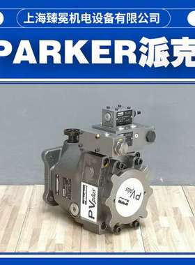 现货议价派克PV140L1E1T1NFFP柱塞泵parker变量柱塞泵