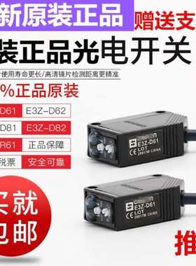 欧姆龙原装光电开关E3Z-D61 D62 D81 D82 R61 R81T61 LS61传感器
